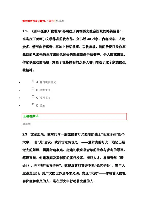 大学语文(C)第3次在线作业答案
