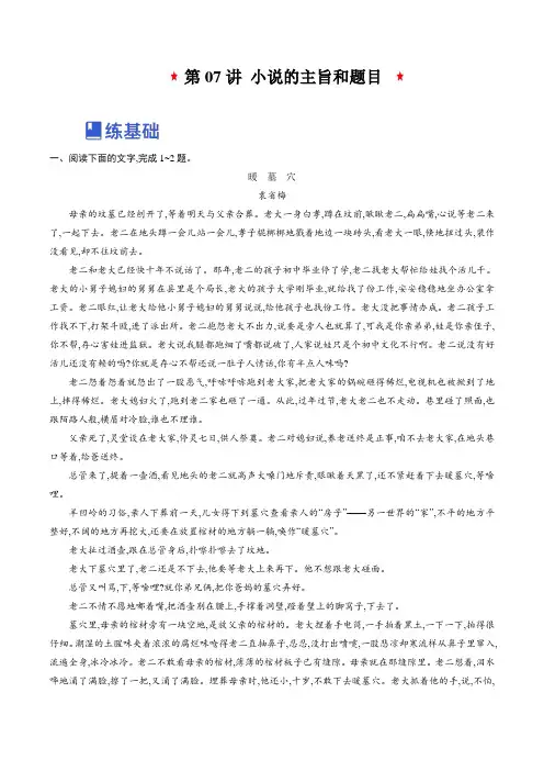 2023年高考语文一轮复习(新教材新高考)小说的主旨和标题专项检测题(解析版)