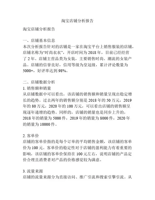 淘宝店铺分析报告