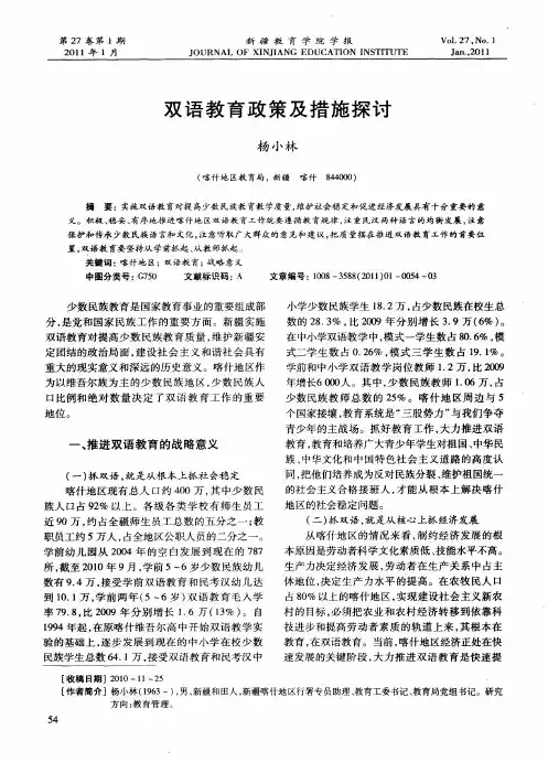 双语教育政策及措施探讨