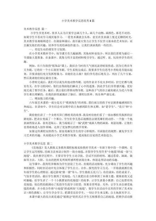 小学美术教学反思优秀8篇
