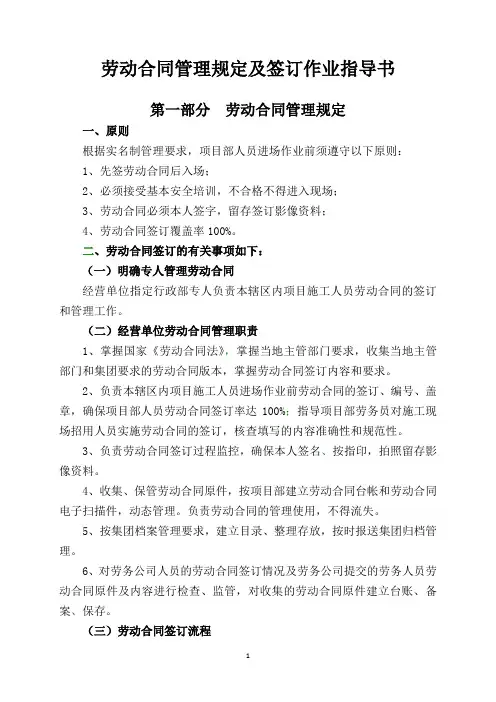 劳动合同管理规定及签订作业指导书(3