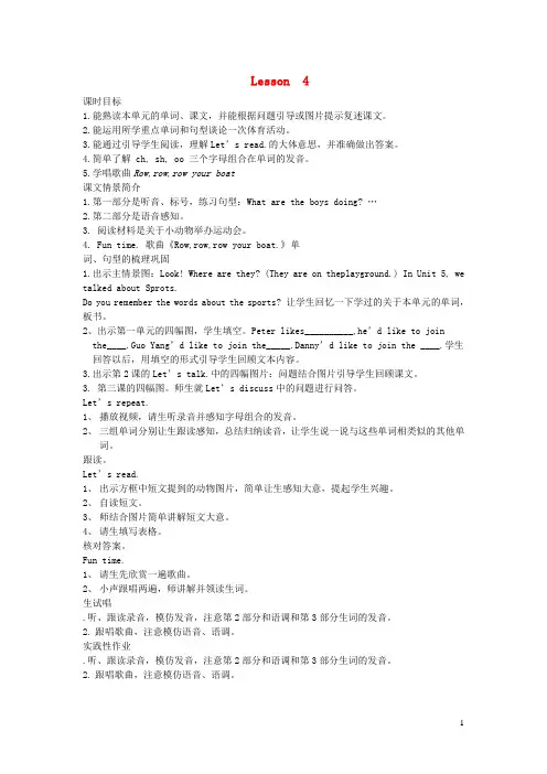 阜阳市二小五年级英语上册Unit5SportsLesson4教案鲁科版