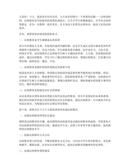 法制进校园演讲稿教师