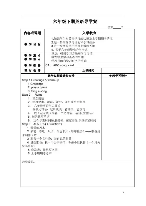 新版湘少版六年级英语下册全册教案