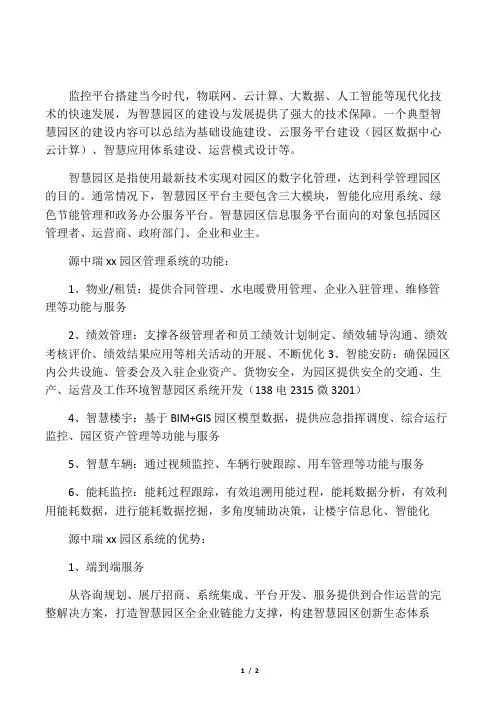 智慧园区管理系统开发方案,园区能耗