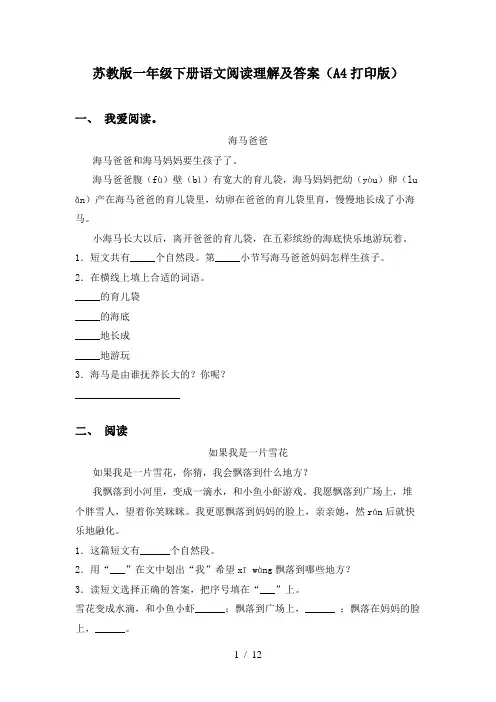 苏教版一年级下册语文阅读理解及答案(A4打印版)