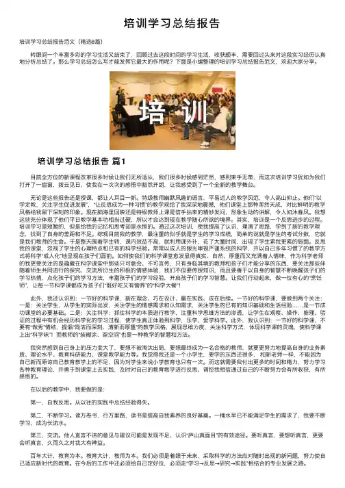培训学习总结报告