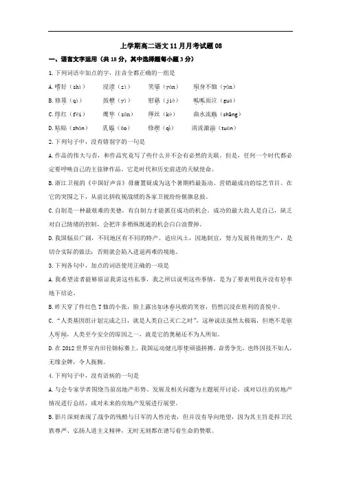 2017-2018学年广东省潮州市普通高中上学期高二语文11月月考试题 08 Word版含答案