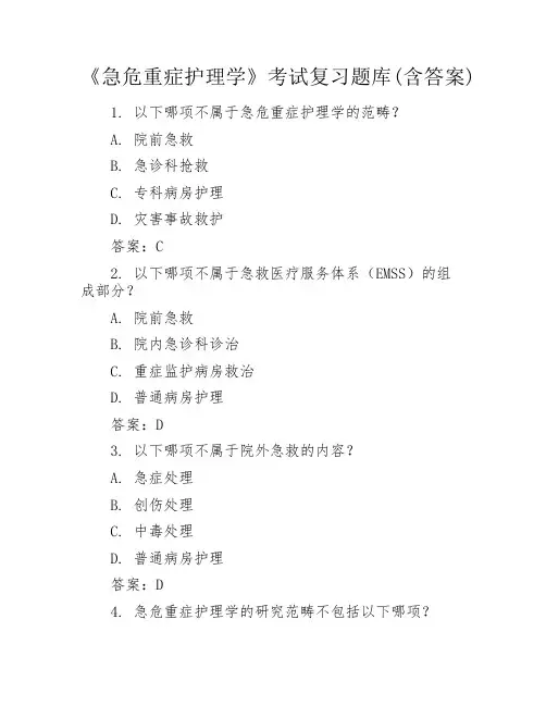 《急危重症护理学》考试复习题库(含答案)