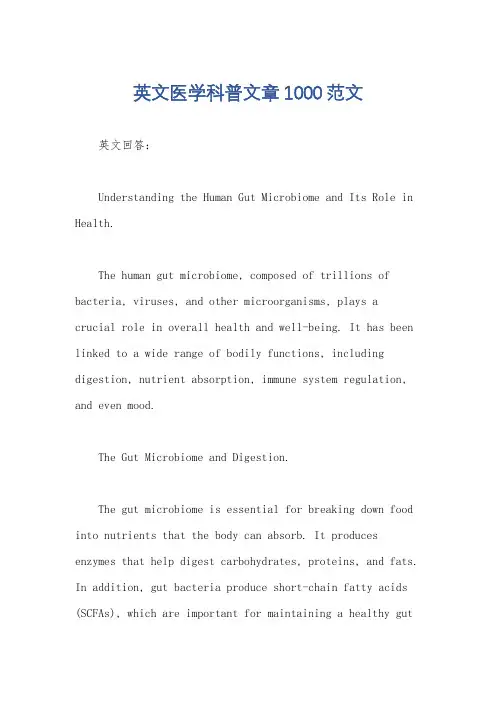 英文医学科普文章1000范文