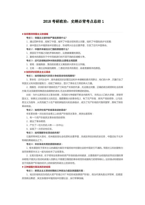 2018考研政治：史纲必背考点总结