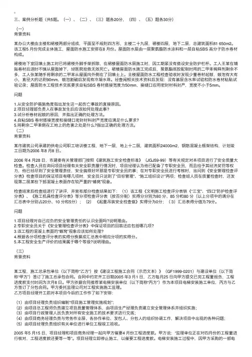 2006年一级建造师考试房屋建筑工程管理与实务真题及答案2