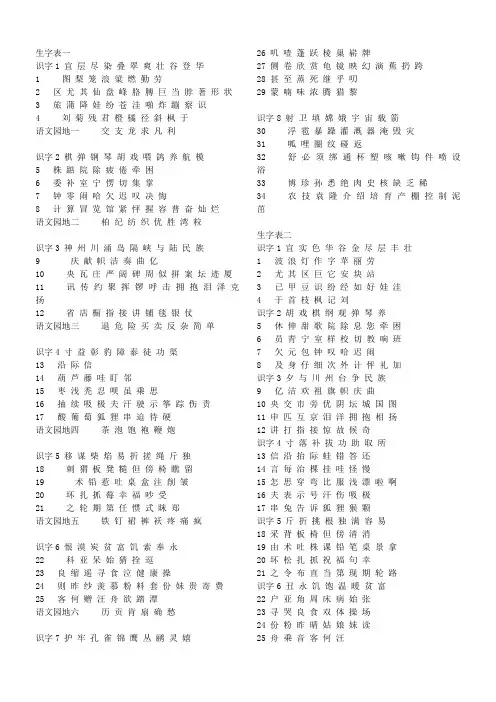 二年级上册生字表及组词