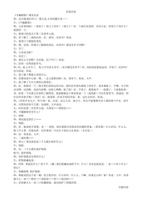 《半截蜡烛》教学实录