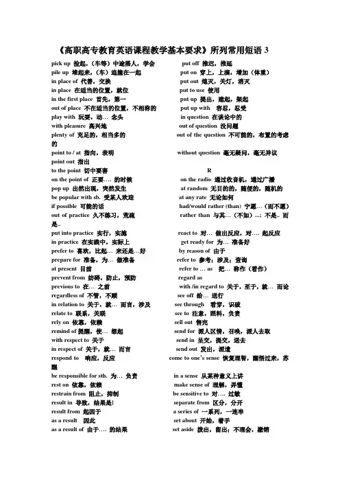 英语课程教学基本要求常用短语