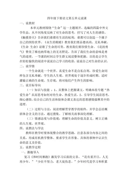 人教版四年级下册语文第五单元说课