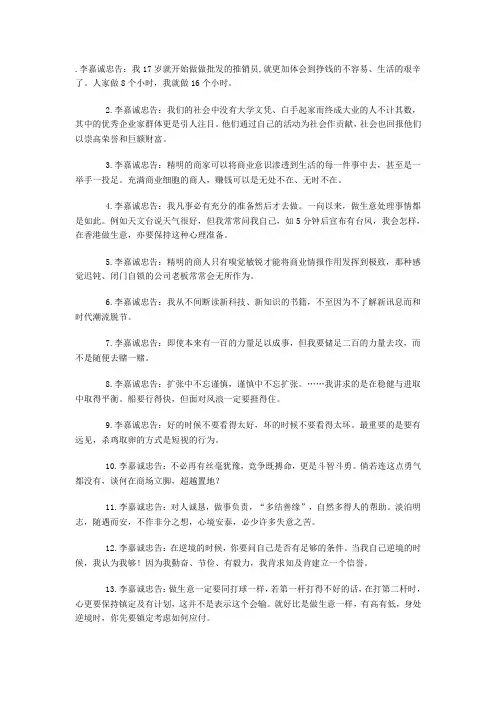 李嘉诚忠告