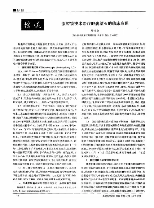 腹腔镜技术治疗胆囊结石的临床应用