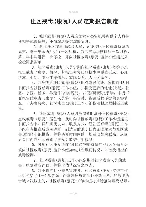 社区戒毒工作制度
