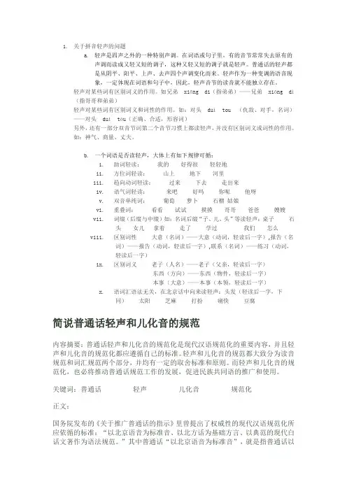 关于拼音轻声的问题