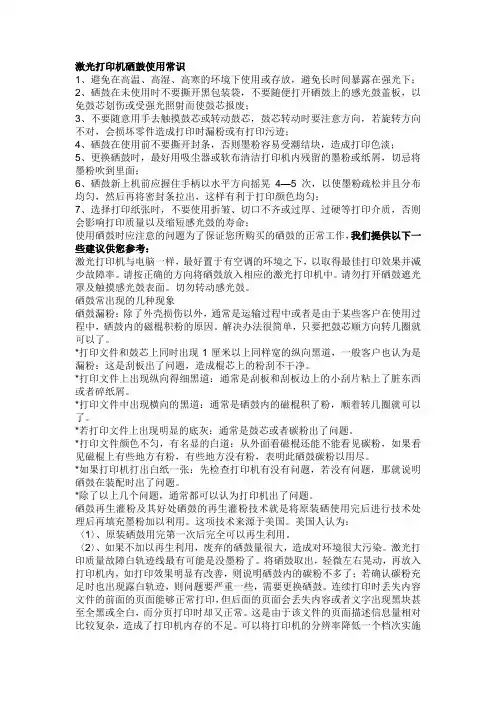 激光打印机硒鼓使用常识
