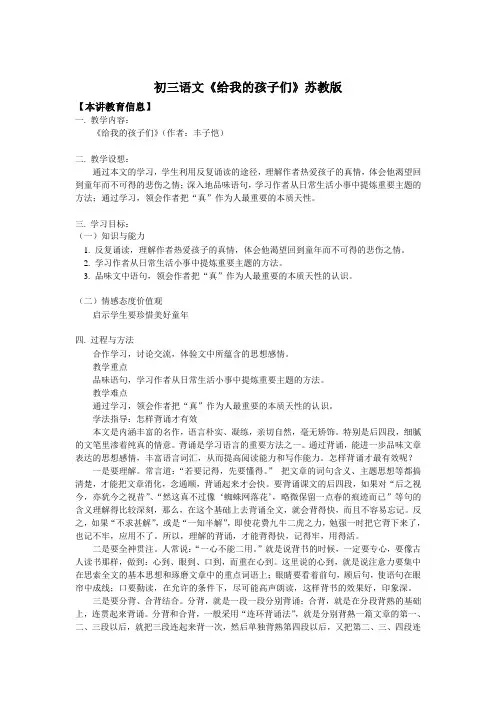 初三语文《给我的孩子们》苏教版知识精讲