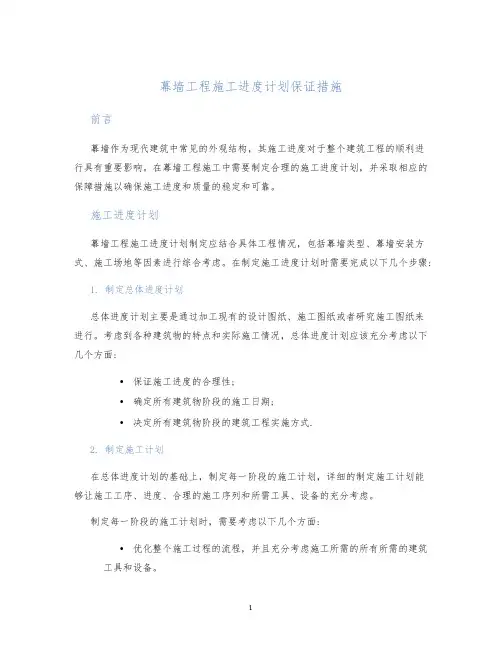 幕墙工程施工进度计划保证措施