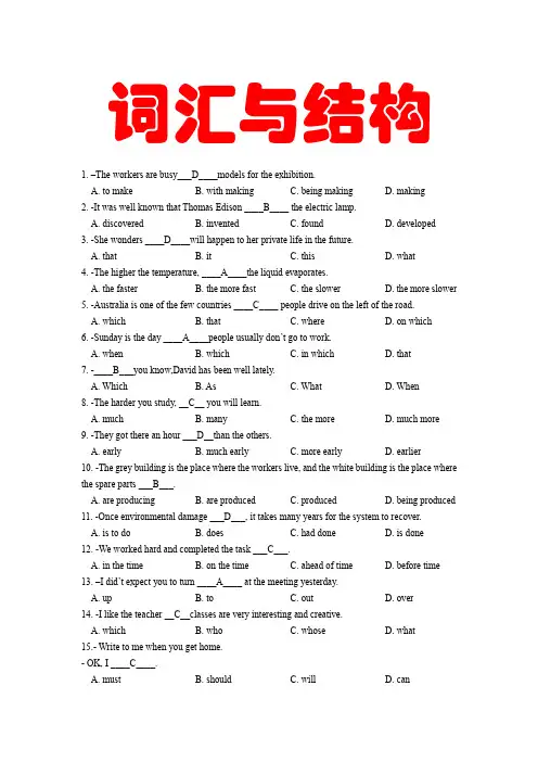 【最新版】2014年12月网络教育统考《大学英语B》统考考前押题——词汇与结构.