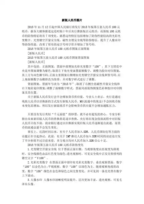 新版人民币图片
