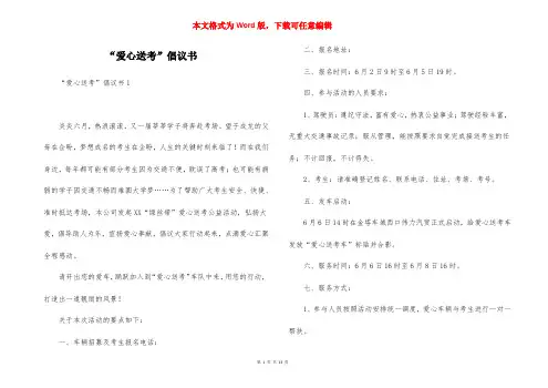 “爱心送考”倡议书