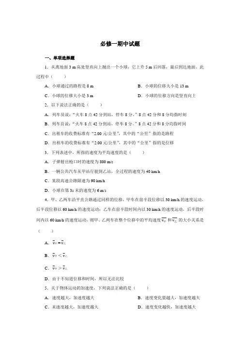 高中物理必修一期中测试题及答案