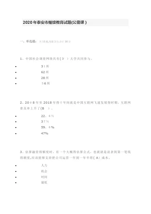 2020年泰安市继续教育试题