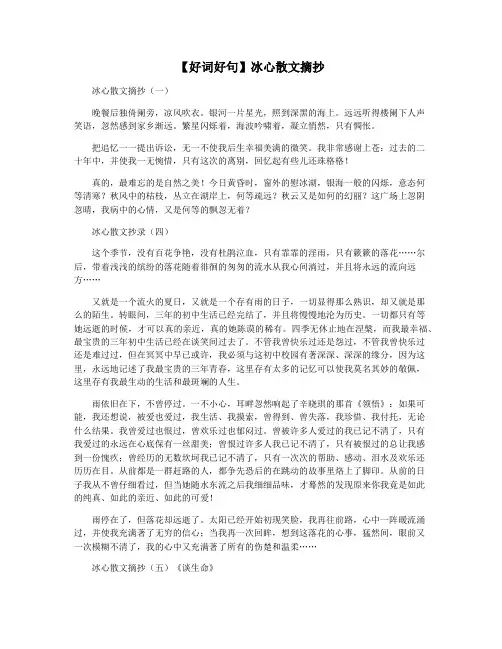 【好词好句】冰心散文摘抄 2