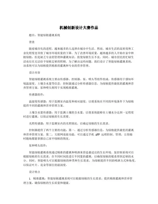 机械创新设计大赛作品 2