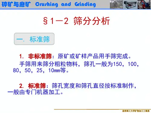 -筛分分析