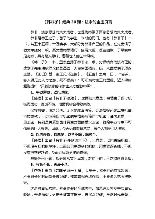 《韩非子》经典30则：法家的金玉良言