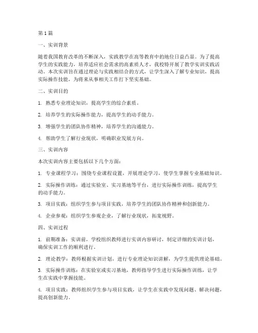 教学实训实践报告(3篇)