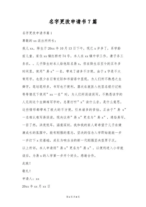 名字更改申请书7篇