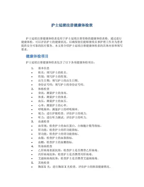 护士延续注册健康体检表