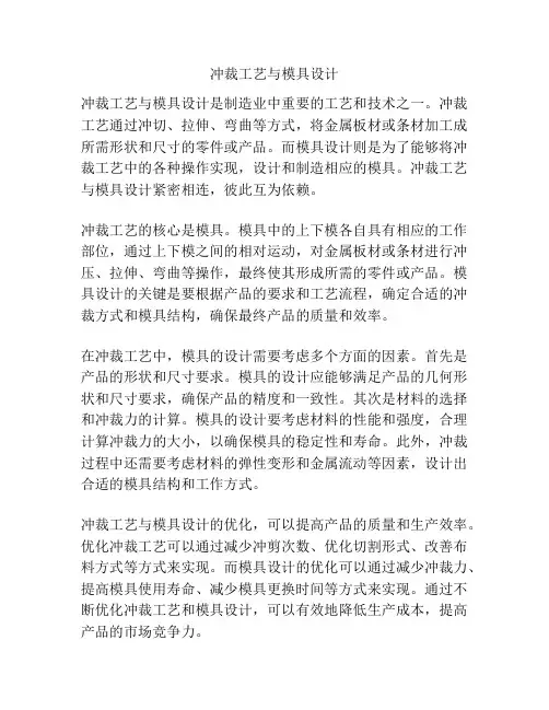 冲裁工艺与模具设计
