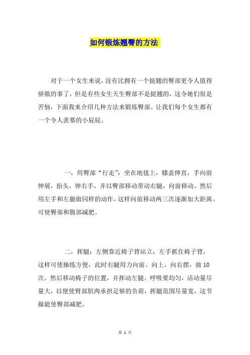 如何锻炼翘臀的方法-