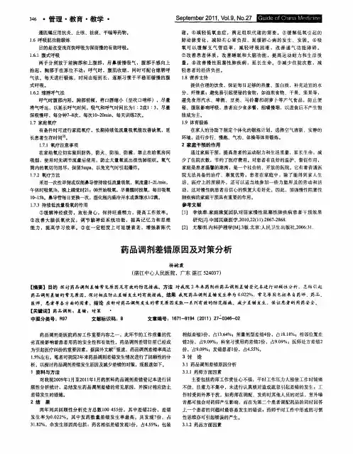 药品调剂差错原因及对策分析