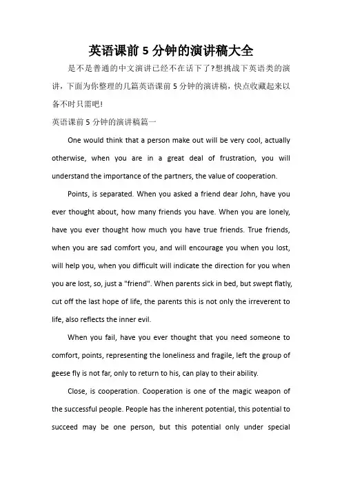  英语课前5分钟的演讲稿大全