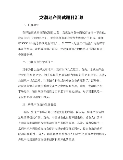 龙湖地产面试题目汇总