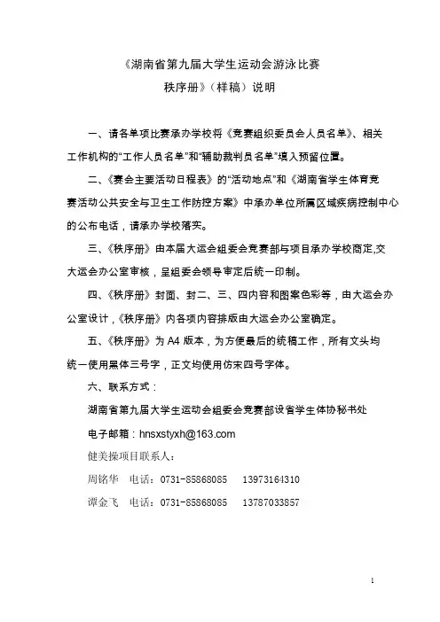 大学生运动会健美操比赛秩序册