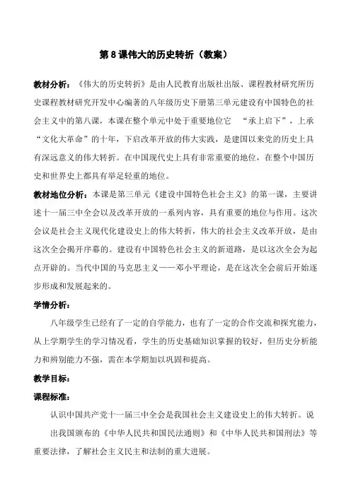 伟大的历史转折