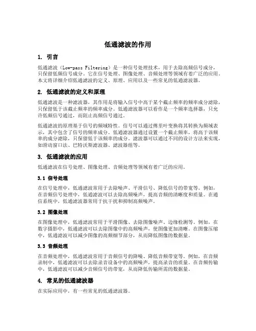 低通滤波 的作用