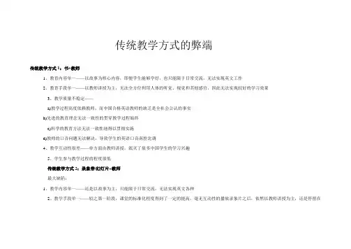 传统教学方式的弊端