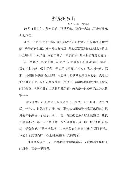 游苏州东山(顾晓诚)